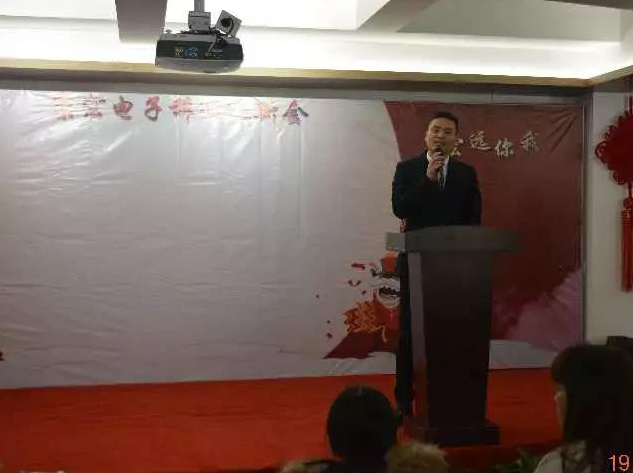 康莊科技，宏遠你我——記錄2018年會(huì )